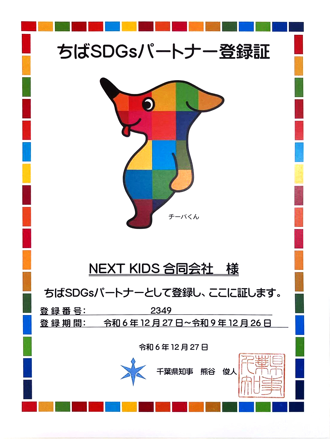 NEXT KIDS 合同会社